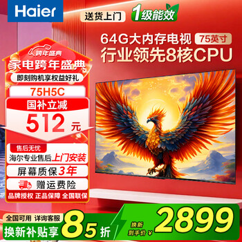 Haier tv 75-inch first-level energy efficiency 4k ultra-clear lcd ultra-thin smart flat-panel tv xiaohonghua h5c series 20% state subsidy 75-inch 3+64g 75h5c hot-selling recommendation consult customer service for discounts