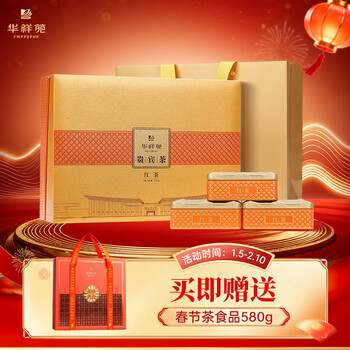 Huaxiangyuan vip tea special black tea ningde gongfu black tea 200g tea gift box spring festival new year gift