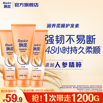 Rejoice ginseng nourishing conditioner for men and women 400g*3 strong repair damage and fragrance