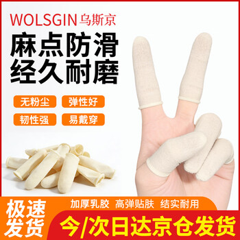 Wolsgin pitted rubber anti-slip finger cots wear-resistant thickened latex protective wear-resistant finger cots industrial labor protection workshop protection off-white pitted anti-slip finger cots 100 small size