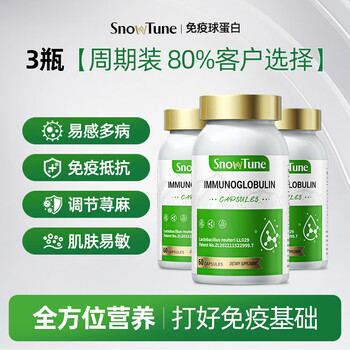 Snowtune snowtune immunoglobulin nettle internal adjustment imported immune capsules enhance physical fitness and improve immunity three bottles cycle pack 90% customers choose cycle consolidation 60 capsules*3 bottles