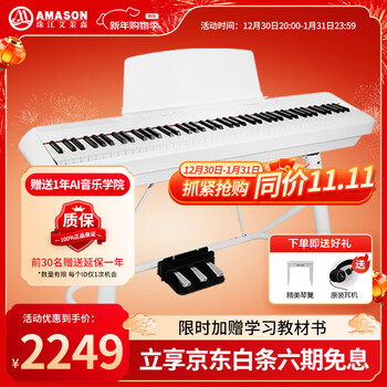 Amason pearl river piano 88-key heavy hammer fashionable thin and portable p60 electronic piano three pedals + u-shaped frame + gift bag