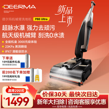 Deerma's blockbuster new product p80ultra flagship fixed-point water spray floor scrubber, fixed-point water spray to dissolve dirt, 0 water stains on the robotic arm, ipx7 waterproof immersion, washing, mopping and suction all-in-one