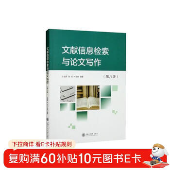 Literature information retrieval and paper writing (8th edition)