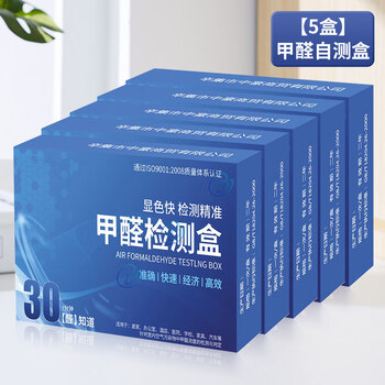 Shantou lincun formaldehyde detector new house formaldehyde special air self-test box 5 box formaldehyde self-test box