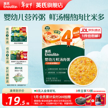 Ying's ready-to-eat porridge infant food supplement nutritious breakfast children's food supplement quick porridge 13 months + fresh soup meat porridge (beef and tomato)