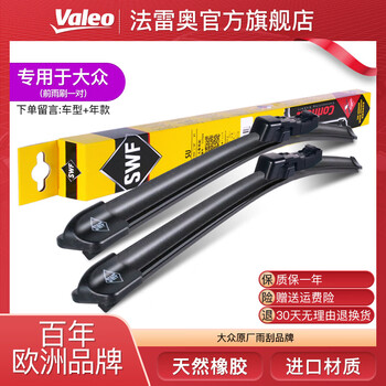 Valeo wipers for magotan passat tiguan l sagitar tange tanyue tuyue bora lavida laxing lingdu golf exclusive for volkswagen original original swf natural rubber strip boneless wiper blades a pair leave a message for the model + year when placing an order