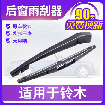 Suzuki tianyu sx4 swift rear wiper for gongma