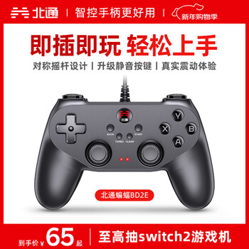 Beitong bat bd2e wired game controller, non-sense delay, asymmetrical vibration, one-click burst, pc computer, steam tv, plug and play, genshin impact for two people