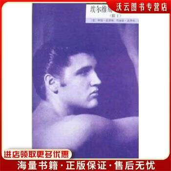 Genuine old book elvis presley allen maria written by people's music publishing house 9787103032008