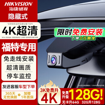Hikvision ford driving recorder sharp explorer taurus sharp mondeo dedicated ultra-clear