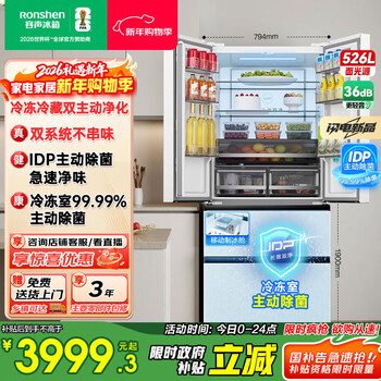 Rongsheng 526pro double purification double system circulation french multi-door four-door refrigerator household ice making first-class energy efficiency air-cooled frost-free bcd-526wd15mpa white national subsidy