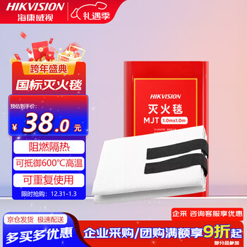 Hikvision hikvision fire blanket national standard fiberglass fire blanket kitchen special fire escape blanket commercial hotel school factory boxed mjt1.0mx1.0m