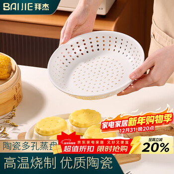 Baijie 20cm ceramic steaming plate dumpling plate high temperature resistant steamed bun draining plate round porous steaming grid microwave oven steamer