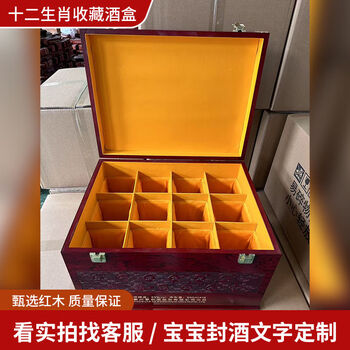 Fantasy maotai town twelve zodiac collection wooden box feitian liquor special box 12 liquor wooden box gift box sealed wine packaging box 12 zodiac retro color