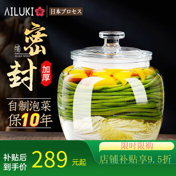 Ailuki japanese pickle jar glass pickle jar household thickened sichuan pickle jar 10 pounds thickened pumpkin style