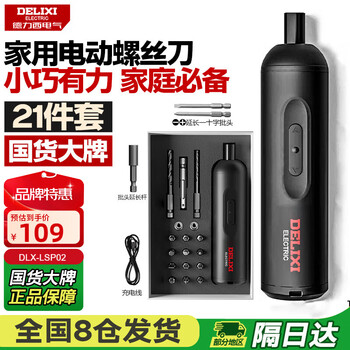 Delixi electric electric screwdriver rechargeable household mini electric screwdriver small set multifunctional screwdriver hand electric drill