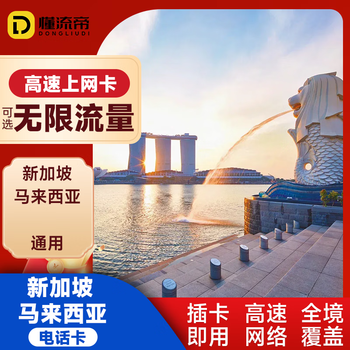 Singapore and malaysia universal phone card travel card traffic internet card 10-day unlimited traffic mobile phone card free shipping singapore malaysia-unlimited traffic-7 days