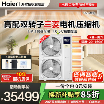 Haier central air conditioner one to four household multi-split duct machine one to three full dc variable frequency embedded whole house smart air conditioner yunshu pro+ 20% replacement subsidy 7 hp first class energy efficiency one to six 120-160 double fans