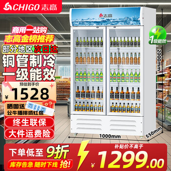 Chigo display cabinet refrigerated large capacity beverage cabinet freezer commercial fresh cabinet supermarket glass door refrigerator vertical beer cabinet double door lower machine 588l direct cooling energy saving blue white level 1 energy saving 30%