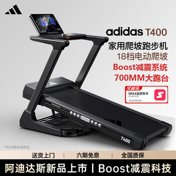Adidas (adidas) high-end foldable treadmill home indoor model climbing silent gym special fitness equipment t400 new product launch丨no installation丨national joint warranty