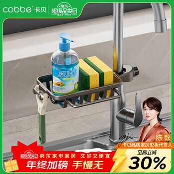 Cobbe kitchen multifunctional faucet rack household sink dishwashing rag drain storage rack sink basket gray faucet drain rack - single side with rod