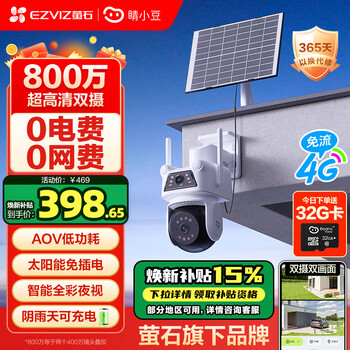 Jingxiaodou fluorite outdoor camera 4g solar monitor hd 8 million dual camera no electricity no network lifetime free traffic no plug-in 360 degrees no dead angle with panoramic night vision outdoor