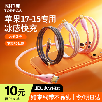 Turas data cable, ice-feeling fast charging, 17 charging cable, 16prox fast charging cable-c braid, dedicated for 17-15, 1.2 meters ice-transparent black, new product top, dedicated for 17-15