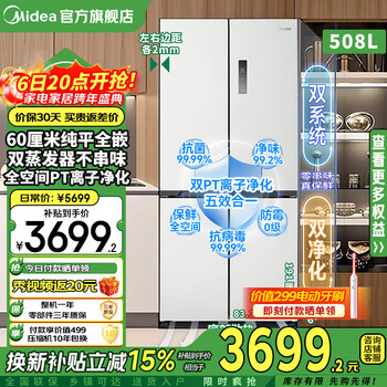 Midea 508 built-in refrigerator french multi-door cross double-fold four-door 60cm ultra-thin flat-mounted double circulation system large capacity bottom cooling and odor-free antibacterial household refrigerator cross 508 built-in dual system/stardust white