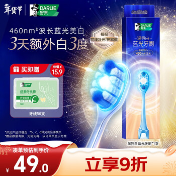 Darlie (formerly black) deep white blue light toothbrush soft bristles micron fiber soft silk cold light whitening 1 piece