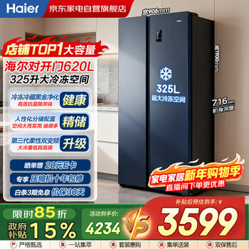 Haier refrigerator 620l double door subsidy large freezer large capacity air-cooled frost-free first-class dual frequency converter home haier refrigerator bcd-620wlhssedb9