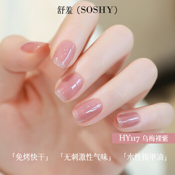 So shy non-tearable nail polish nude lavender ebony nude 12ml autumn and winter new manicure no bake and quick drying