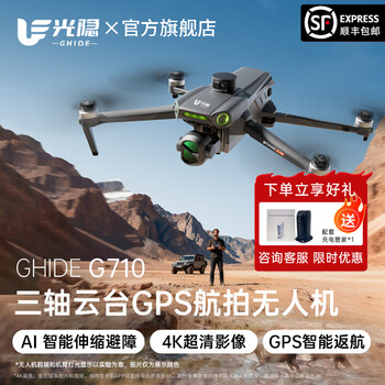 Guangyin g710 drone entry-level adult version hd 360 obstacle avoidance ultra-long endurance gps automatic return remote control aircraft standard version dual batteries + large screen remote control g710 dual antennas 1 to 1 free professional guidance free 64g memory card + luxury gift package