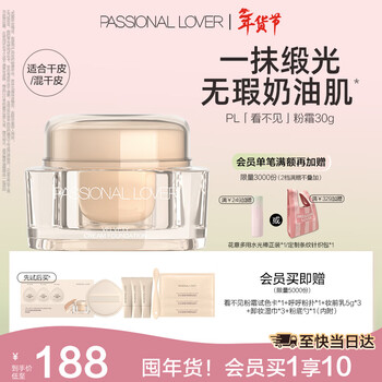 Passional loverpl invisible powder cream 02 natural color 30g concealer foundation for dry skin creamy muscle foundation new year gift