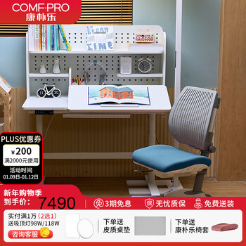 Comple chicago electric intelligent lift children's learning table and chair set electric table + plato chair morandi blue