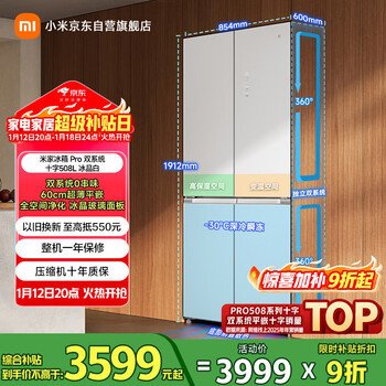 Mijia xiaomi pro508l cross-door refrigerator one-level variable frequency large capacity dual system dual cycle 60cm ultra-thin embedded zero-embedded bcd-508wtgbia national subsidy