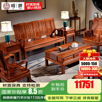 Xishi mahogany furniture african rosewood (scientific name: hedgehog rosewood) chinese sofa antique solid wood sofa combination villa living room furniture wanzi sofa 113 five-piece set