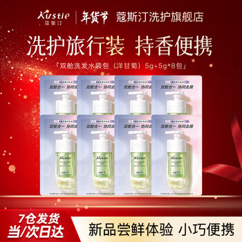 Costin bath shampoo conditioner body lotion travel size trial size outing shower gel set double cabin chamomile shampoo 10g*8 bags