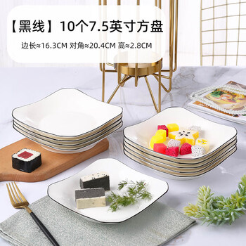 Tuojin black line ruyi plate ceramic household dish plate creative square nordic western dinner plate set combination deep dish tableware black line 7.5-inch ruyi plate 10 pieces
