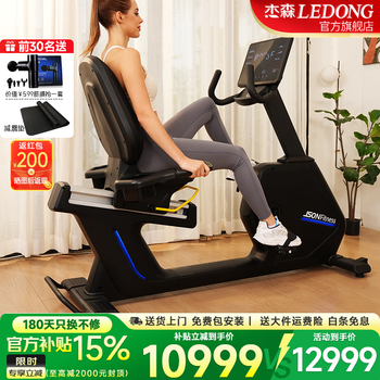 Jason (ledong) horizontal exercise bike, spinning bike, home fitness bike, indoor gym fitness equipment, commercial r8.0 new smart app, 24-speed electromagnetic control, silent, 150kg large load capacity