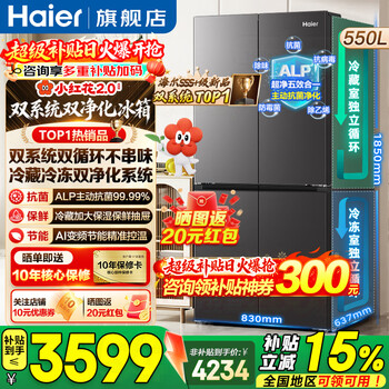 Haier 550l dual system refrigerator 2025 new product little red flower cross four door level one energy efficiency air-cooled frost-free household alp super clean system large capacity refrigerator dual system dual cycle + alp super clean five effects in one + new first level dual frequency conversion