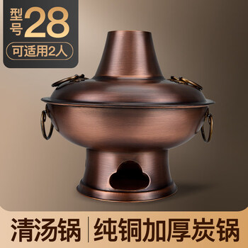 Tuojin german imported quality copper hot pot pure copper thickened charcoal carbon yuanyang household pure copper old-fashioned copper stove beijing shabu shabu retro clear soup pot master classic model for 1-2 people 28cm