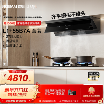 Boss ultra-thin flat-embedded l1 suction range hood top side integrated household 27 large suction strong fire stove smoke stove set l1+55b7a natural gas stove