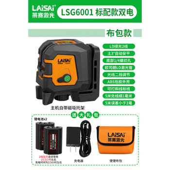 Laisai mini level green light 2-line laser magnetic bracket line caster compact line marker green light 2-line lsg6001 comes standard with dual batteries