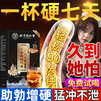 Tongrentang (trt) babao tea nourishes the kidneys, strengthens yang, premature ejaculation, sensitive ejaculation, fast and long-lasting, health-preserving tea, brewed water tea, men's nourishing tea, five-treasure tea, saves premature ejaculation, a box / babao tea, premature ejaculation, excessive use of hands, kidney deficiency, kidney deficiency and sperm production, health-preserving tea, men's kidney-tonifying and liver-yin and yang deficiency health care products, nine-treasure tea for men.