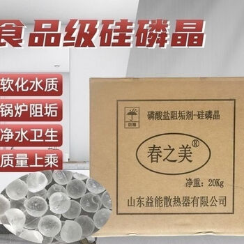 Boiler solar water purification descaling and anti-scaling agent silicon phosphorus crystal silicon phosphorus crystal 20kg free shipping phosphate spring beauty silicon phosphorus crystal 20kg