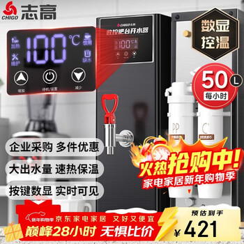 Chigo step-by-step water boiler commercial water heater milk tea shop bar electromechanical water boiler fully automatic water supply stainless steel water dispenser zg-skbt-2.5hgl