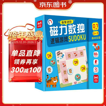 Puzzle advanced magnetic sudoku logic game (hardcover) entry-level forest park children's sudoku ladder training sudoku toy board game board logical thinking concentration training jiugongge
