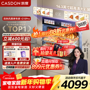 Casdon yang mi highly recommends | hot-selling hot-air built-in dual hot air steam oven all-in-one machine steaming, baking, frying and stewing 4-in-1 household large capacity 16.3-inch color screen g10pro 56l hot-selling model g10pro (suitable for families of 3-5 people)