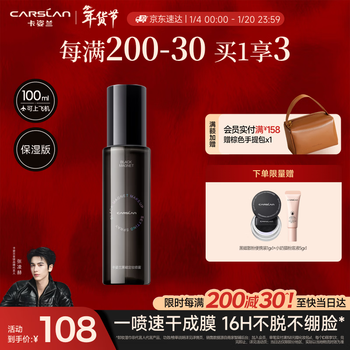 Carslan black magnetic setting spray loose powder moisturizing soft focus non-removing makeup oil control setting makeup (moisturizing version) 100ml new year gift